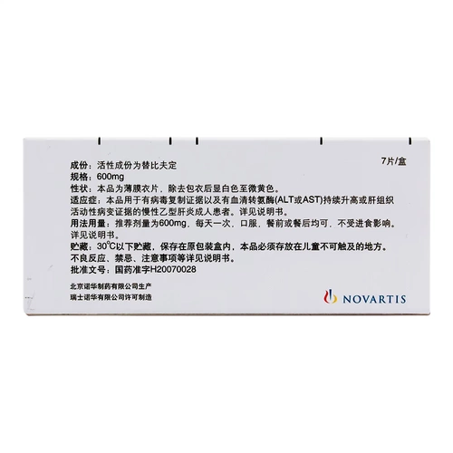 [Бесплатная доставка] Subi fu subi Volibavage 600 мг*7 таблетки/коробка для взрослых хронический гепатит В гепатит