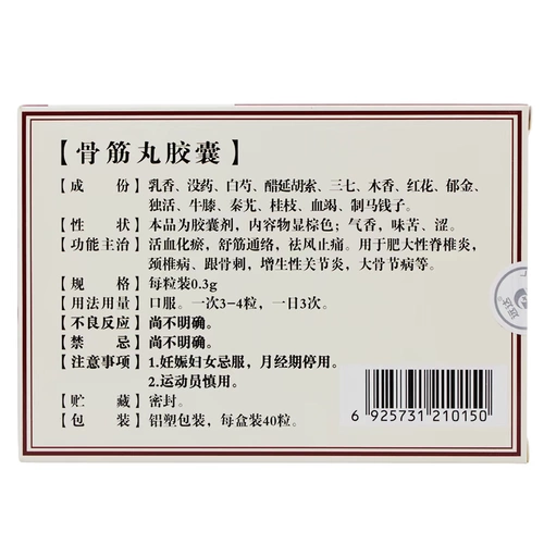 远达 . 0,3G*40 Капсулы/ящик, способствующие кровообращению и удаление стазиса, стазиса и тиб, удаления ветра, Пейкиля, гипертита, шейного спондилоза и гиперплазии костей шпоры