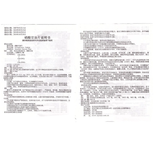 益民 Нитроглицериновые таблетки 0,5 мг*100 таблетки/бутылка коронарная болезнь сердца.