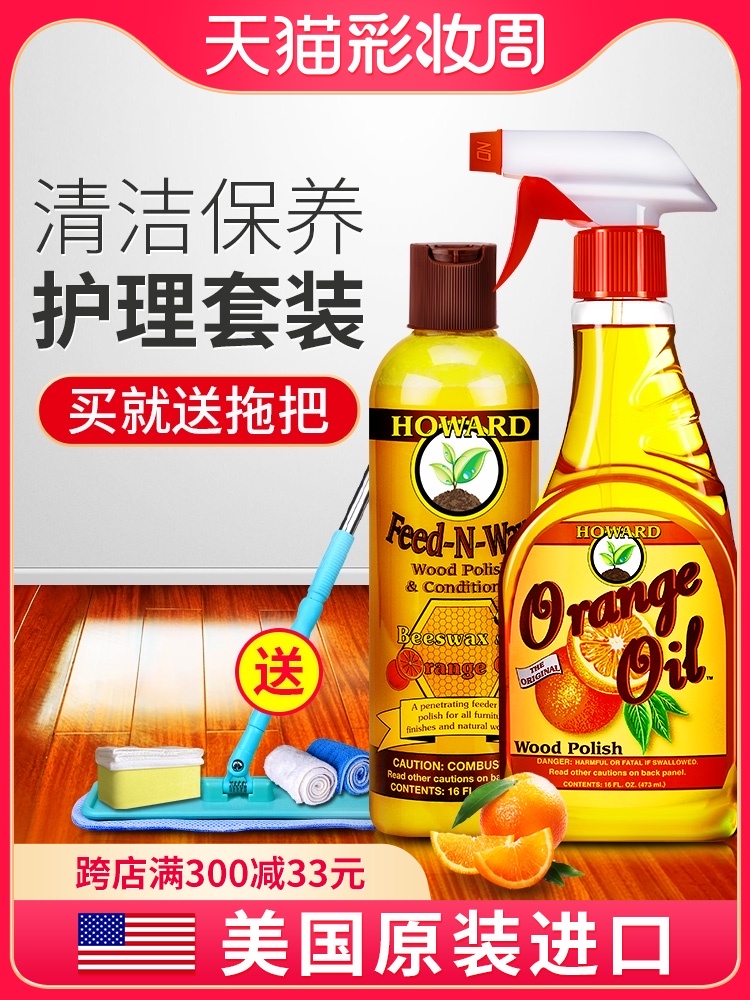 American HOWARD wood floor essential oil Solid wood laminate floor wax maintenance cleaner Care wax waxing oil Household