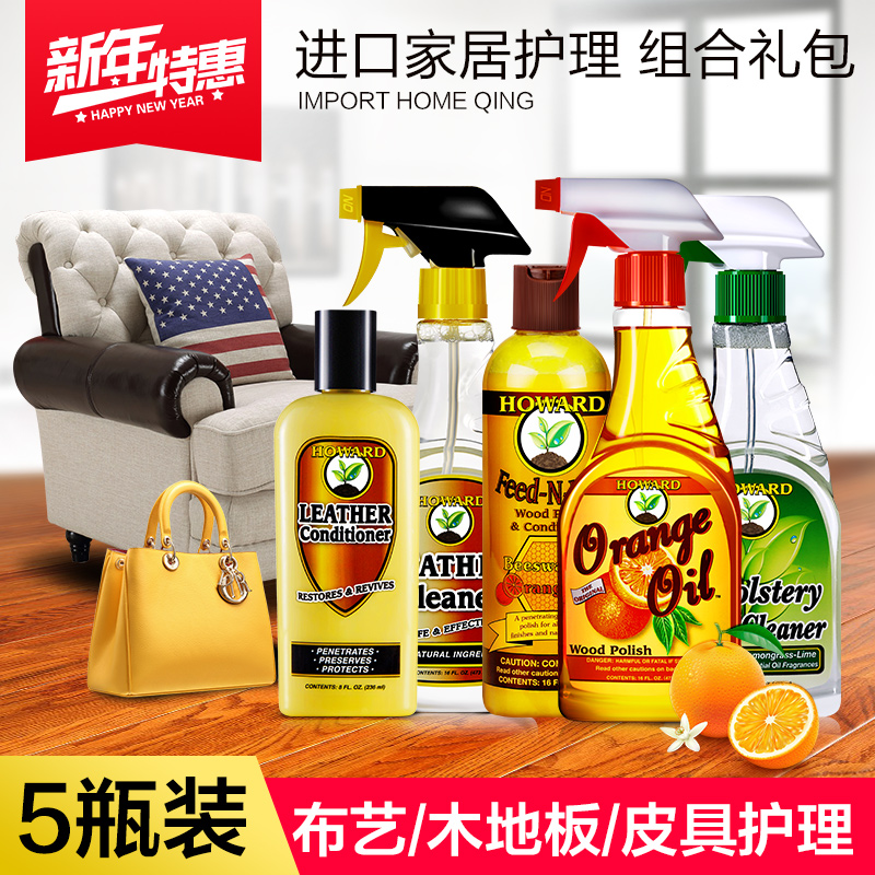 【组合装】美国HOWARD木地板护理套装+皮革护理套装+布艺清洁剂
