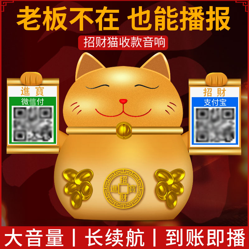 Xia Xin A13 Fortune Cat WeChat Money Collection Prompt Audio Alipay QR Code Collection Voice Announcer Mobile Phone Wireless Bluetooth Small Speaker Receiving and Payment Machine Loud Volume Amplification