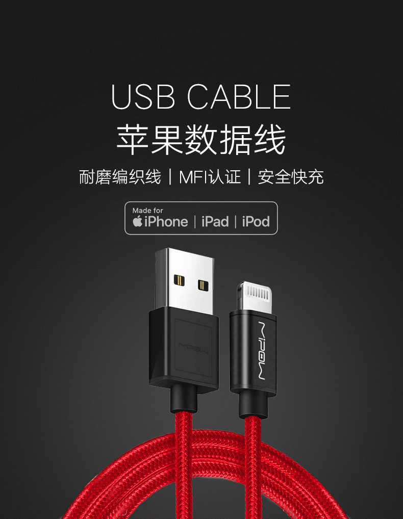 苹果MFI官方认证 MIPOW 麦泡 苹果数据线 充电线 1m 天猫优惠券折后¥19包邮(¥49-30)3色可选 苹果MFI官方认证 MIPOW 麦泡 苹果数据线 充电线 1m 天猫优惠券折后¥19包邮(¥49-30)3色可选