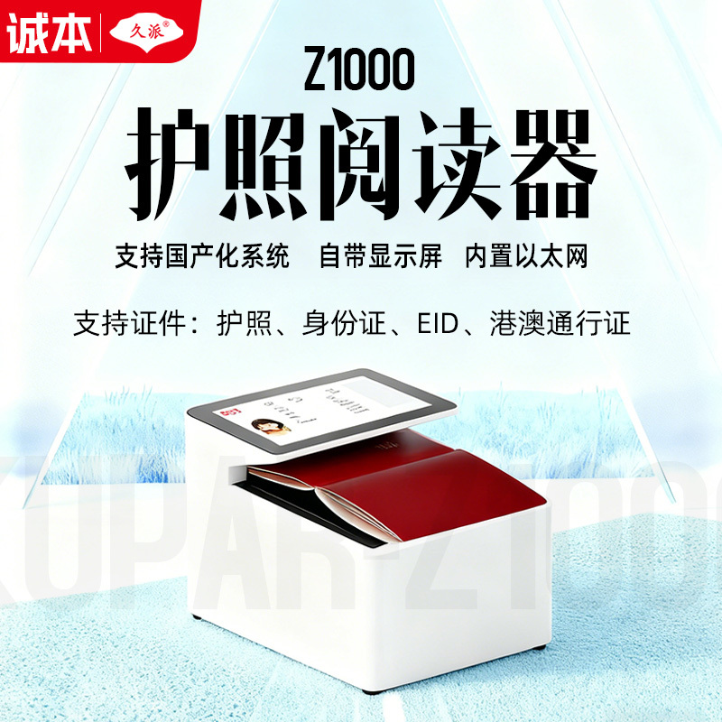 Jiupai Z1000 Desktop Passport Reader Reads Various Types of Documents, Scans Passports and Documents for Travel Agencies, Identifies Customs Id Cards, Driver's Licenses, Hong Kong, Macau, and Taiwan Foreign Residence Certificates Jiupai Z1000 Desktop Passport Reader Reads Various Types of Documents, Scans Passports and Documents for Travel Agencies, Identifies Customs Id Cards, Driver's Licenses, Hong Kong, Macau, and Taiwan Foreign Residence Certificates
