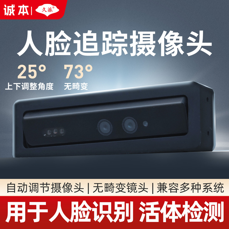 Jiupai F22 Facial Auto-Tracking Camera, Electrically Adjustable Angle, Dual-Lens USB Camera, Facial Detection and Capture, Suitable for Terminal Devices and Smart Cabinet Development