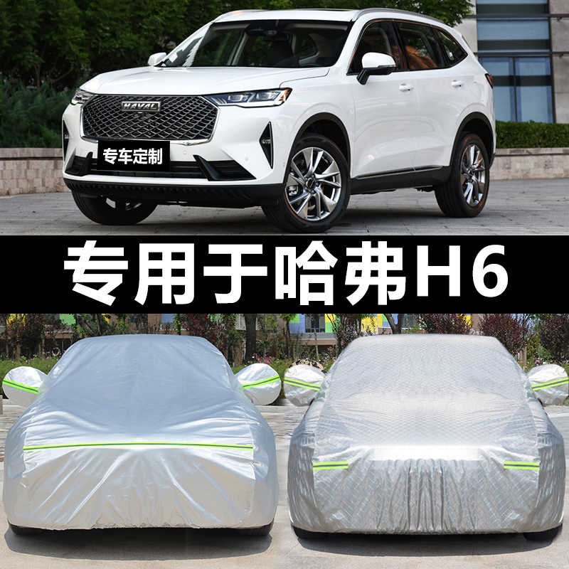 Great Wall Hover H6 car coat sports version Harvard m6 upgraded version of the car cover jacket thickened sunscreen rainproof four seasons universal