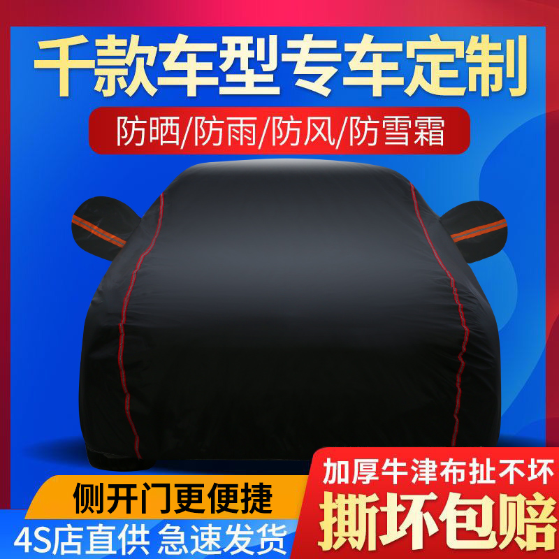 Thickened car jacket car cover car off-road SUV special sunscreen rainproof car cover all seasons Universal