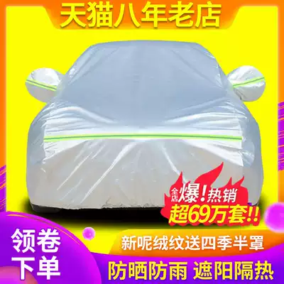 Car cover Car cover sunscreen rainproof heat insulation thickened dustproof four seasons universal summer sunshade special car cover outer cover
