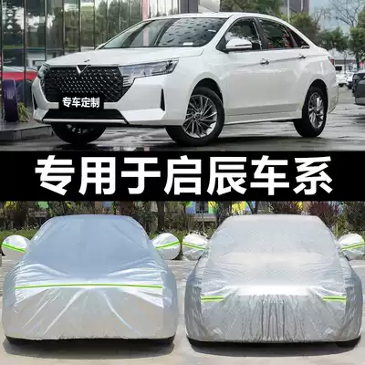Dongfeng Qichen D60 D50 R50 car cover sun and rain protection Four Seasons general protective jacket sunshade