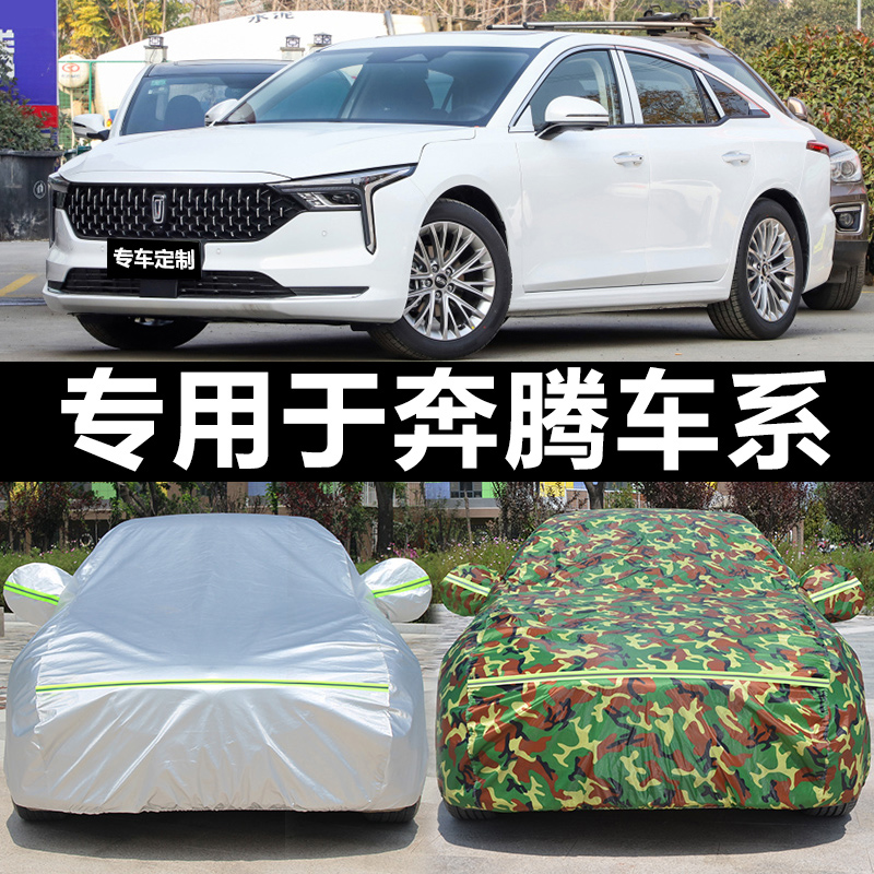 Pentium B30 B50 B70 B90 X40 X80 Car cover Car protective jacket Car cover dustproof sunshade raincoat