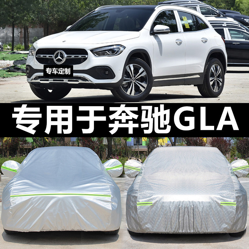 Mercedes-Benz GLA class 200 C180L C200 E200L E260 E300L Car cover sunscreen rain universal