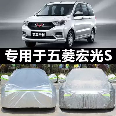 New Wuling Hongguang S S1 car cover 7-seat car cover sunscreen and rainproof seven-seat four-season universal thickened car jacket