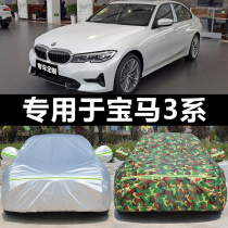 BMW 3 series car clothing car cover four seasons General Motors protective jacket sunshade frost and snow and dust protection