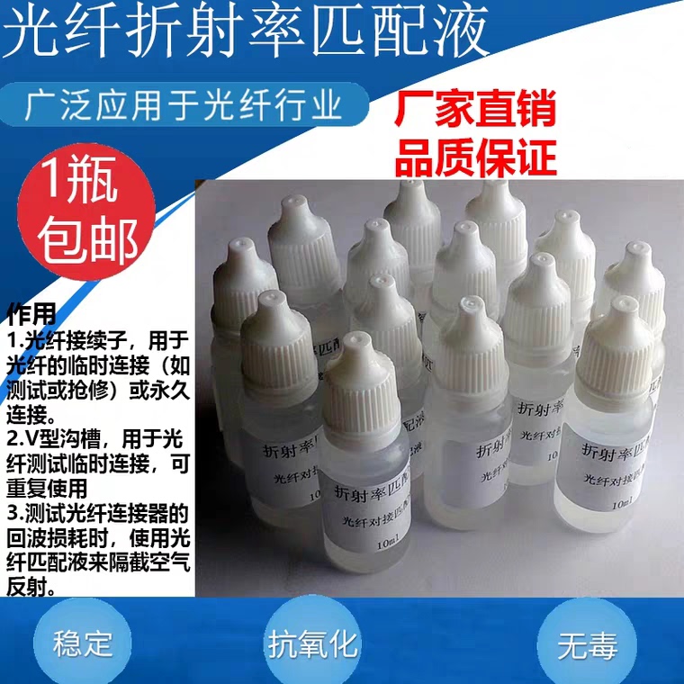 Fiber Optic Matching Fluid Fiber Optic Coupler Fiber V-Groove Special Oil 85.3% off Refractive Index Fiber Optic Matching Fluid Fiber Optic Coupler Fiber V-Groove Special Oil 85.3% off Refractive Index