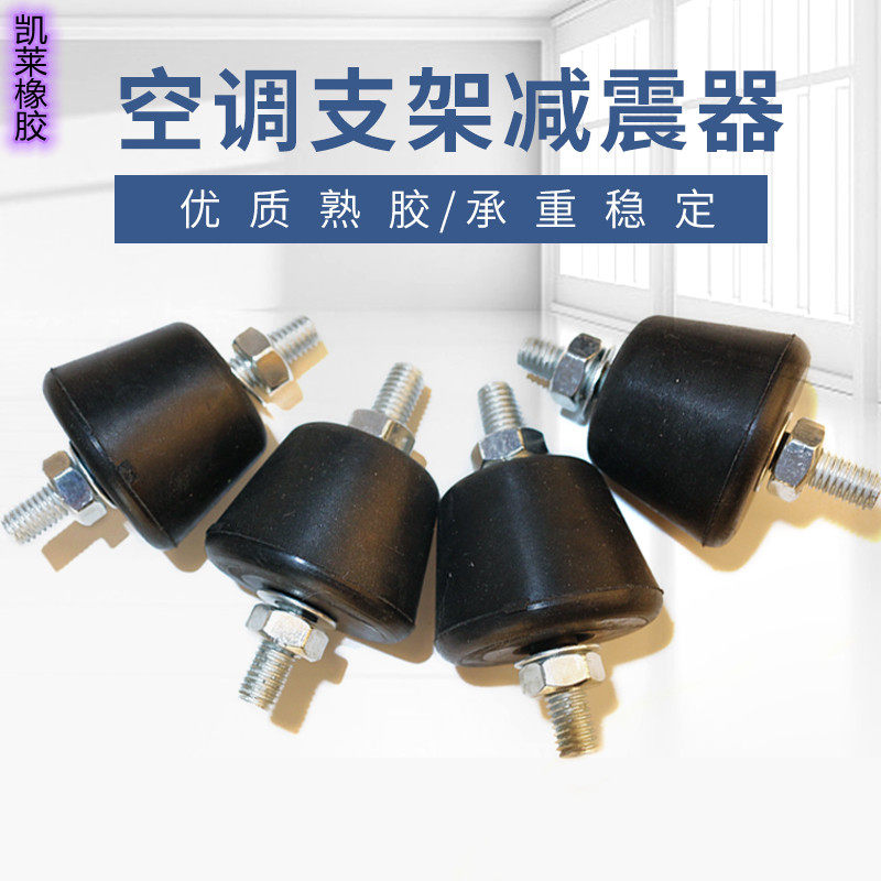 Air conditioning outdoor machine shock absorbing cushion rubber heightening bracket base shock-proof cushion drop noise shock-proof cushion