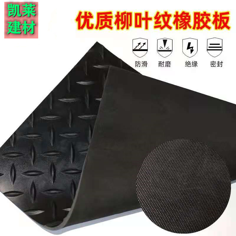 Lancet pattern anti - slip rubber plate human texture buffer mat 3mm 5mm foot rubber mat wear - resistant rubber mat