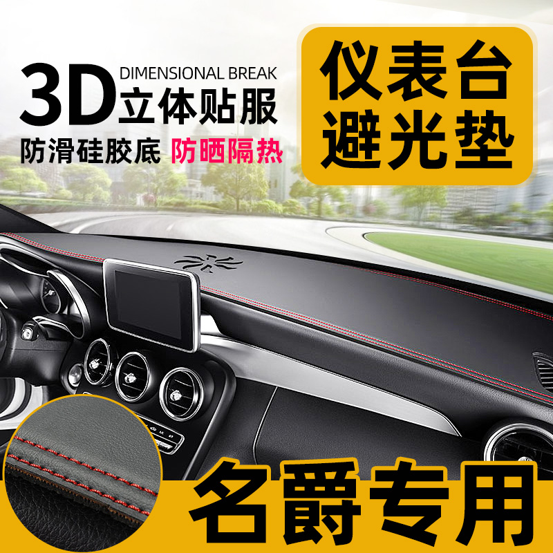 Car Meter Bench Sun Protection Photophobic Mat applicable MG Knighthood 3 5 6 ZS HS Front Desk Front Bed Cushion Anti Slip