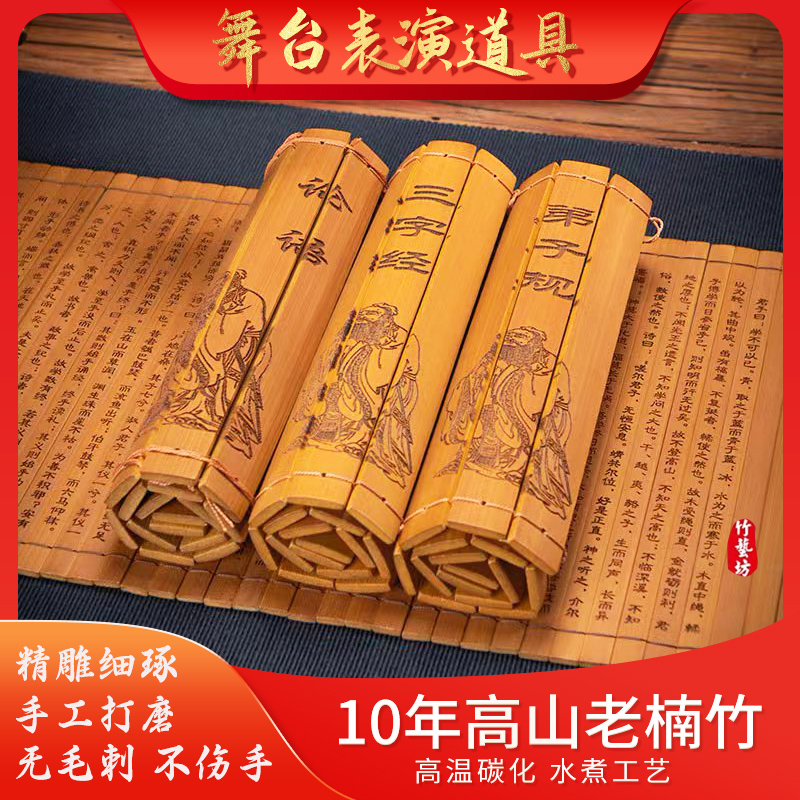 Blank Scroll Bamboo Brief Disciples Tonics University of Tang Poetry University Dingshu Laser Engraving Children's National Stage Props-Taobao