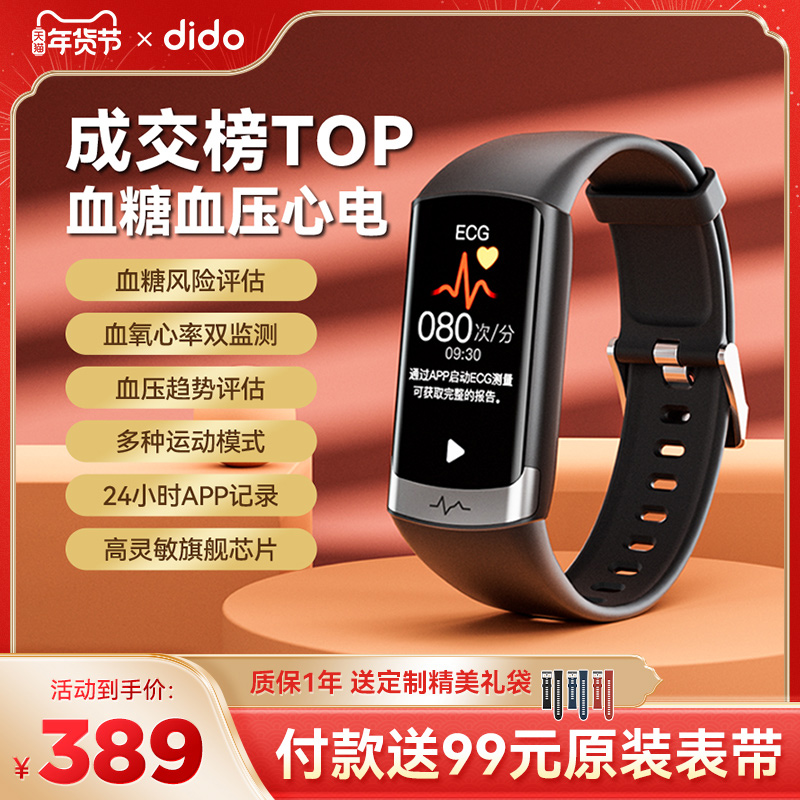 Dido 高精度血糖値と血圧リスク評価心拍数ブレスレットスマート 24 時間ダイナミック血中酸素健康体温睡眠モニタリングスポーツランニングメーター ECG 高齢者男性と女性の腕時計