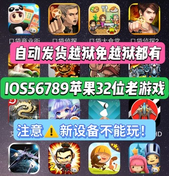 iPhone 4S Low System Jailbreak Old Games Ios 6/7/8/9 Playable Spy Mouse Zombie Farm Pocket Business Street 2