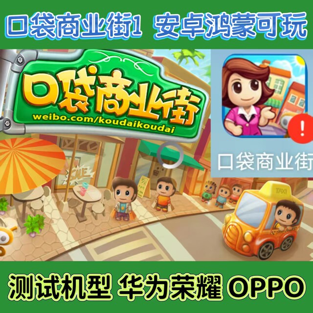 Pocket Commercial Street 1 Android Harmonyos Mobile Phone and Tablet Universal Retro Game Small Street