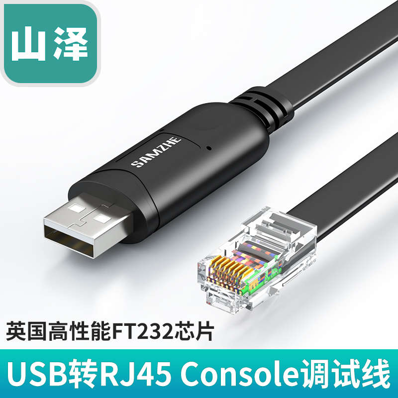 Sandze USB to console serial port RS232 debugging line RJ45 network interface configuration switch router