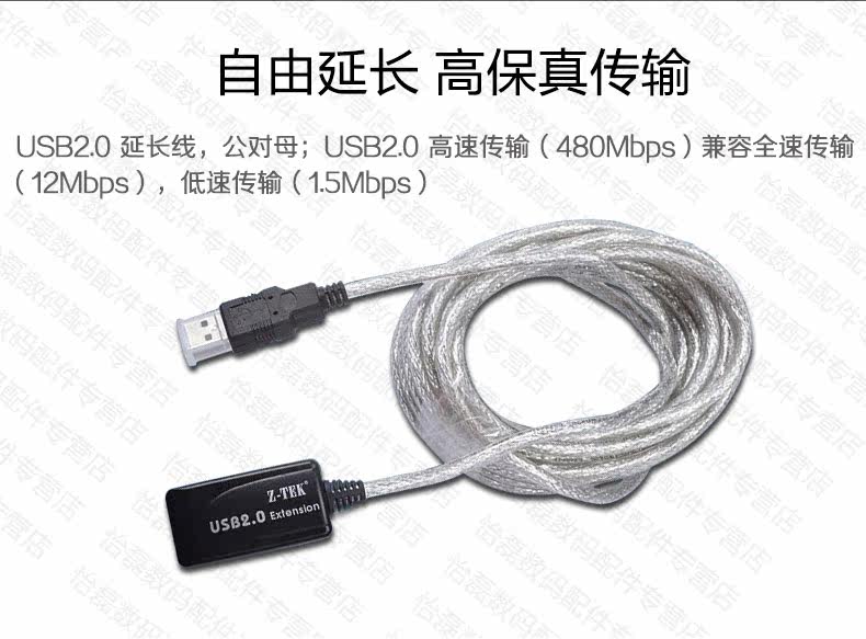 Prolongateur USB - Ref 435695 Image 12