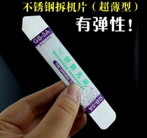 Screen pry piece disassembly rod stainless steel disassembly piece disassembly screen warping piece Mobile phone disassembly shell