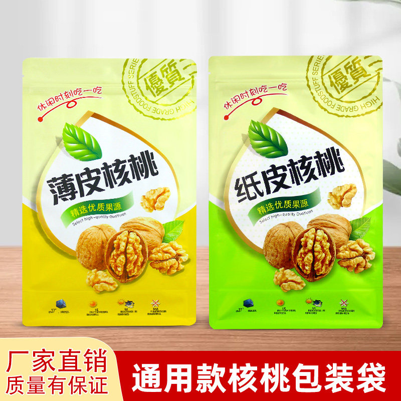 Walnut packaging bag food self-sealing bag thickened 500g paper skin thin skin Xinjiang Aksu walnut bag