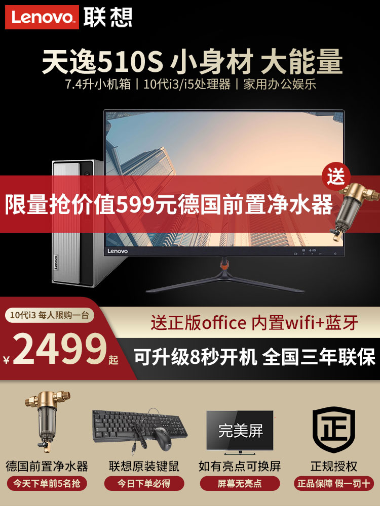 Lenovo desktop computer Tianyi 510S full set of machine Mini host small main shell Micro official flagship store original home office ten generation core high-quality independent graphics card game