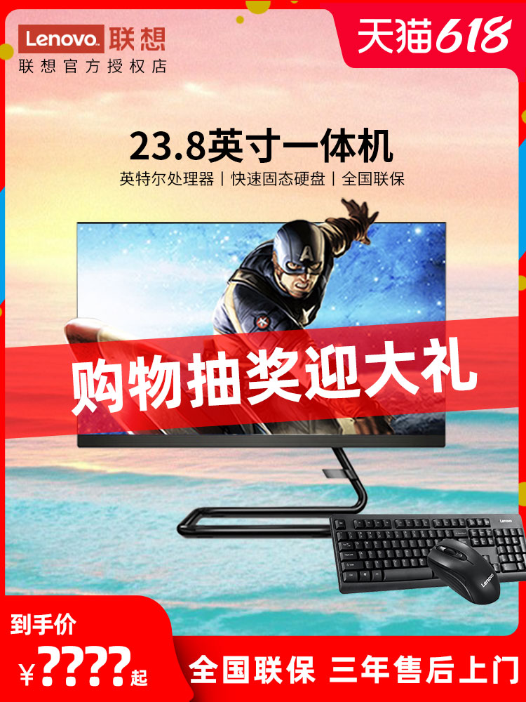 Lenovo desktop All 21 inch 23 desktop full set of business home office learning game machine host AIO520C Lai Cool official flagship store official website