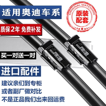 Suitable for Audi A4L wiper original original factory new A6L A3 A7 S5 Q3 Q5 Q7TT boneless wiper