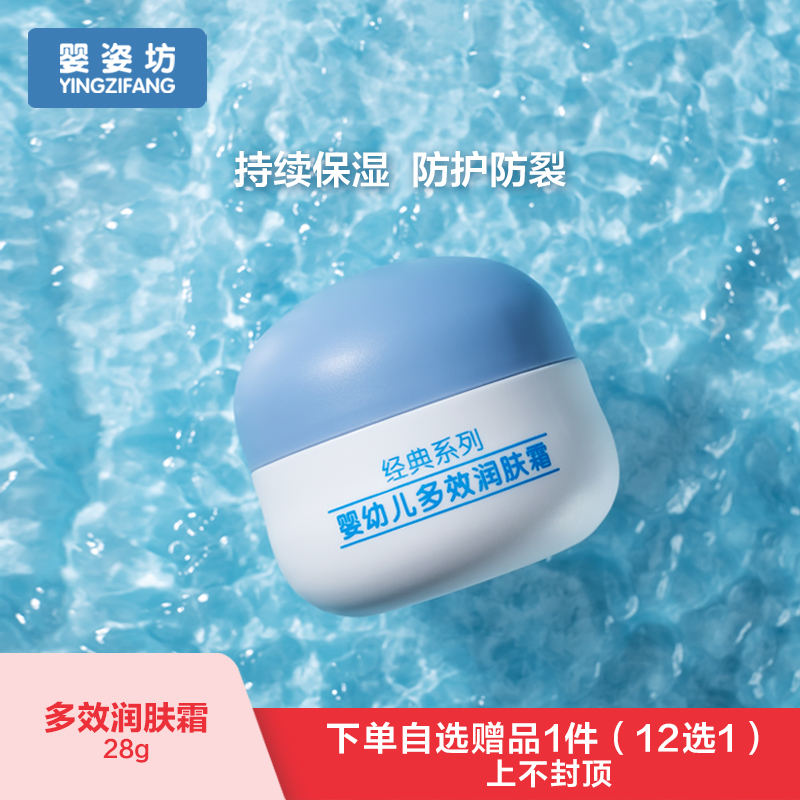 Baby's Crescent Baby Multieffect moisturizing cream 28g Baby moisturizing face cream nourishing moisturizing moisturizing anti-cracking cream