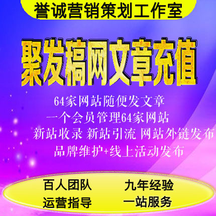 Jufa network VIP member recharge background article generation update Website external link release Friendship link generation