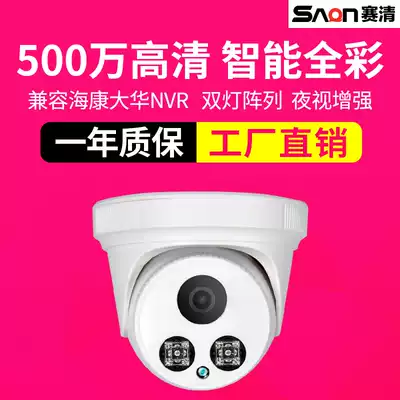 saqn Cable 5 million network camera indoor dome 1080P HD wide-angle Digital 3 million monitors