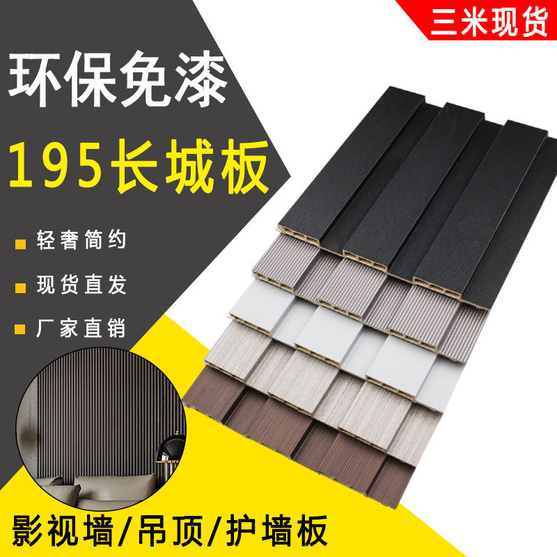Ecological wood Great Wall board Wall panel Suspended ceiling 195 Great Wall balcony Green wood decorative paint-free board background wall