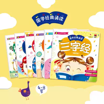 Chinese classics recitation series series of Idiom Stories, disciples rules, Zi Gui Zengguang Xianwen Tang Poetry Analects Three-character Classics Sound Book