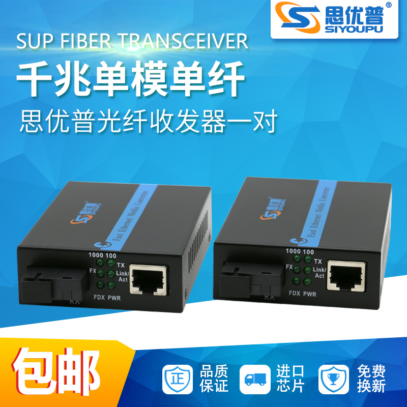 Siyup Gigabit Fiber Transceiver Single Mode Single Fiber SUP-GS-03AB Gigabit Photoelectric Converter 1 pair