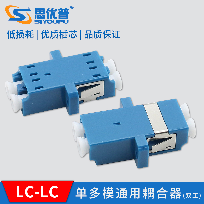 Siyoupu fiber coupler lc-lc duplex flange sc-sc adapter fc-fc connector butt joint telecom grade