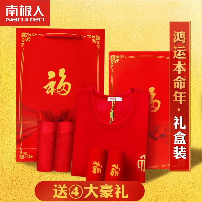 South Pole Children's Life Warm Underwear Suit Boy Girl Girl Red Autumn Clothes Autumn Pants 12 Year Old Rabbit Year Great Red-Taobao