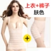 Sau sinh chia corset phù hợp với áo sơ mi nữ vest bụng bụng eo hip corset corset giảm béo cơ thể mỏng quần lót nữ thun lạnh Corset hai mảnh