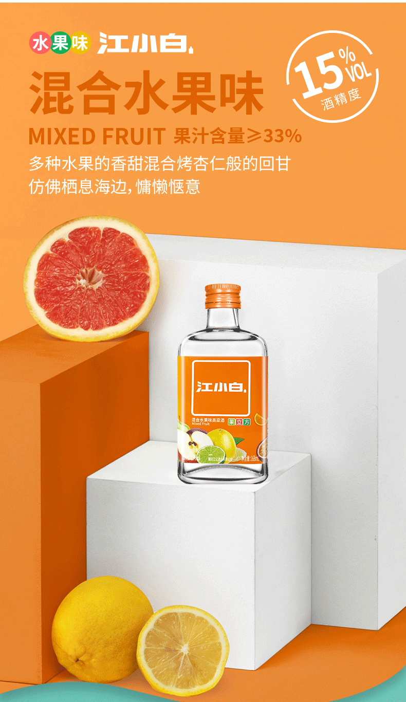江小白 果立方 15度混合水果味白酒 168ml*4瓶 图3