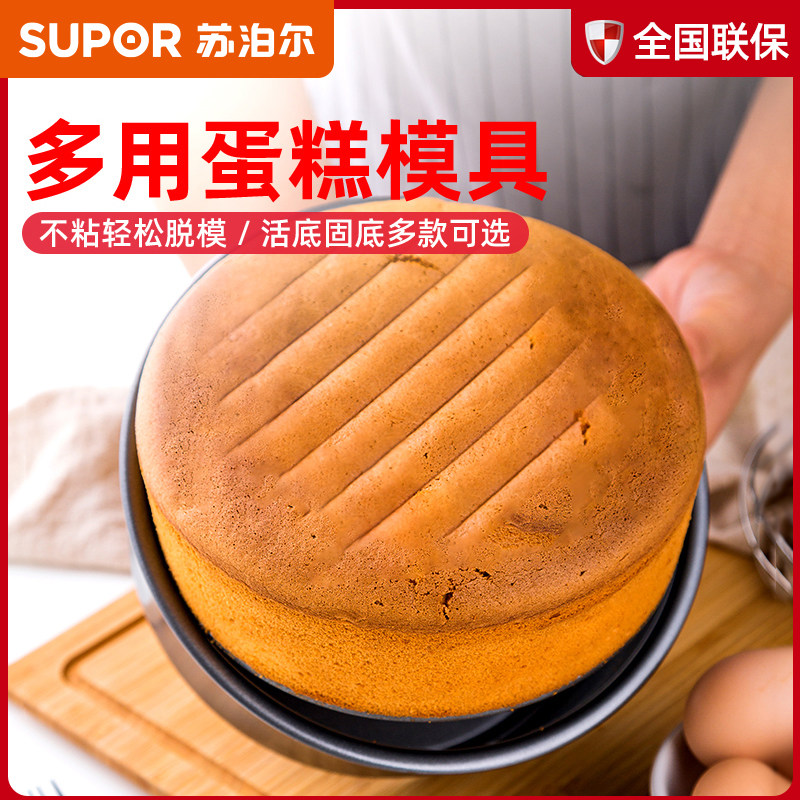 Supor non-stick cake mold live bottom round 6 inch 8 inch do Qifeng baking tool set oven utensils household
