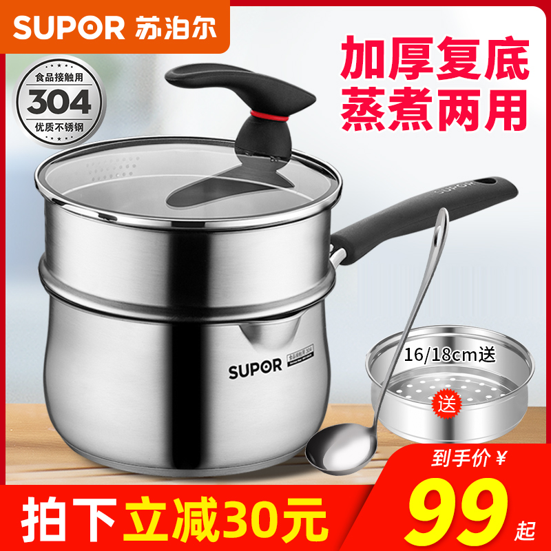 Suber milk pot 304 stainless steel household small boiling pot hot milk small soup pot instant noodle pot baby baby baby food supplement pot