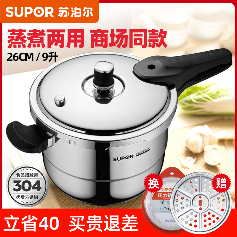 Suber stainless steel home pressure cooker pressure cooker Galaxy Star gas stove induction cooker universal YS26E