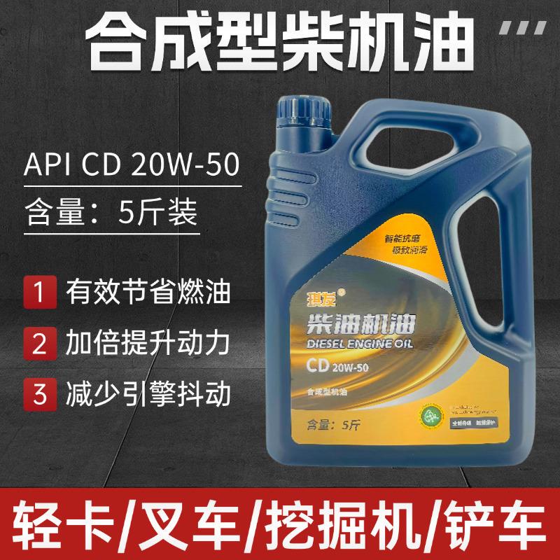 Genuine Synthetic Diesel Engine Oil for Single-Cylinder Micro-Tillers, Rotary Tillers, Yuchai Engines, and Special Lubricant for Trucks 2.5kg Genuine Synthetic Diesel Engine Oil for Single-Cylinder Micro-Tillers, Rotary Tillers, Yuchai Engines, and Special Lubricant for Trucks 2.5kg