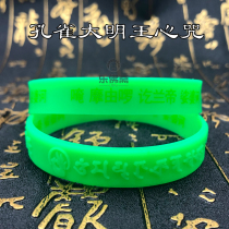 Peacock Daming King bracelet Buddha spell Silicone bracelet Big Heart Mantra Buddhist Auspicious Gift Temple Puja Marriage