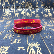 Taiwan Life TV original multi-spell one-in-one series silicone bracelet Buddhist products Master Haitao Magic treasure marriage