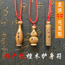 Shurangama mantra pendant Peace charm Sandalwood small Scriptures Portable pendant Gourd-shaped necklace Buddhist free marriage jewelry