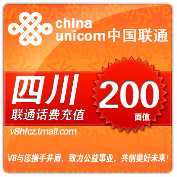 Automatic recharge Sichuan Unicom phone bill 200 yuan Mobile phone recharge 200 yuan Fast charge 200 yuan timely arrival